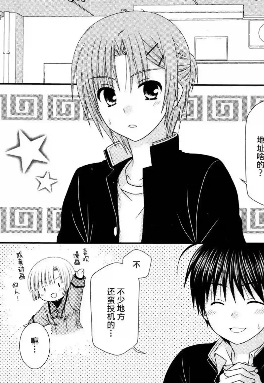 邻桌的柏木同学第42话