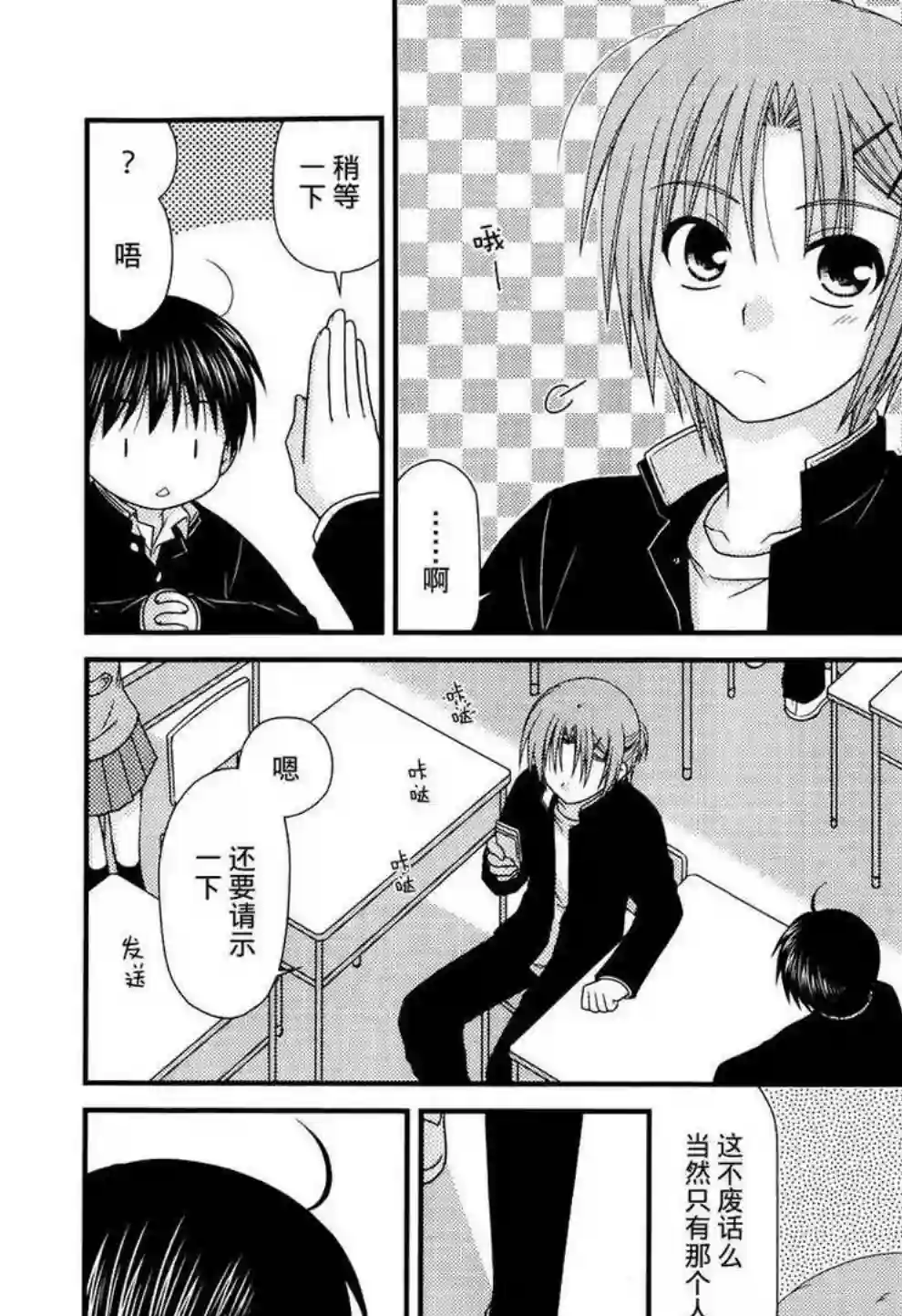 邻桌的柏木同学第42话