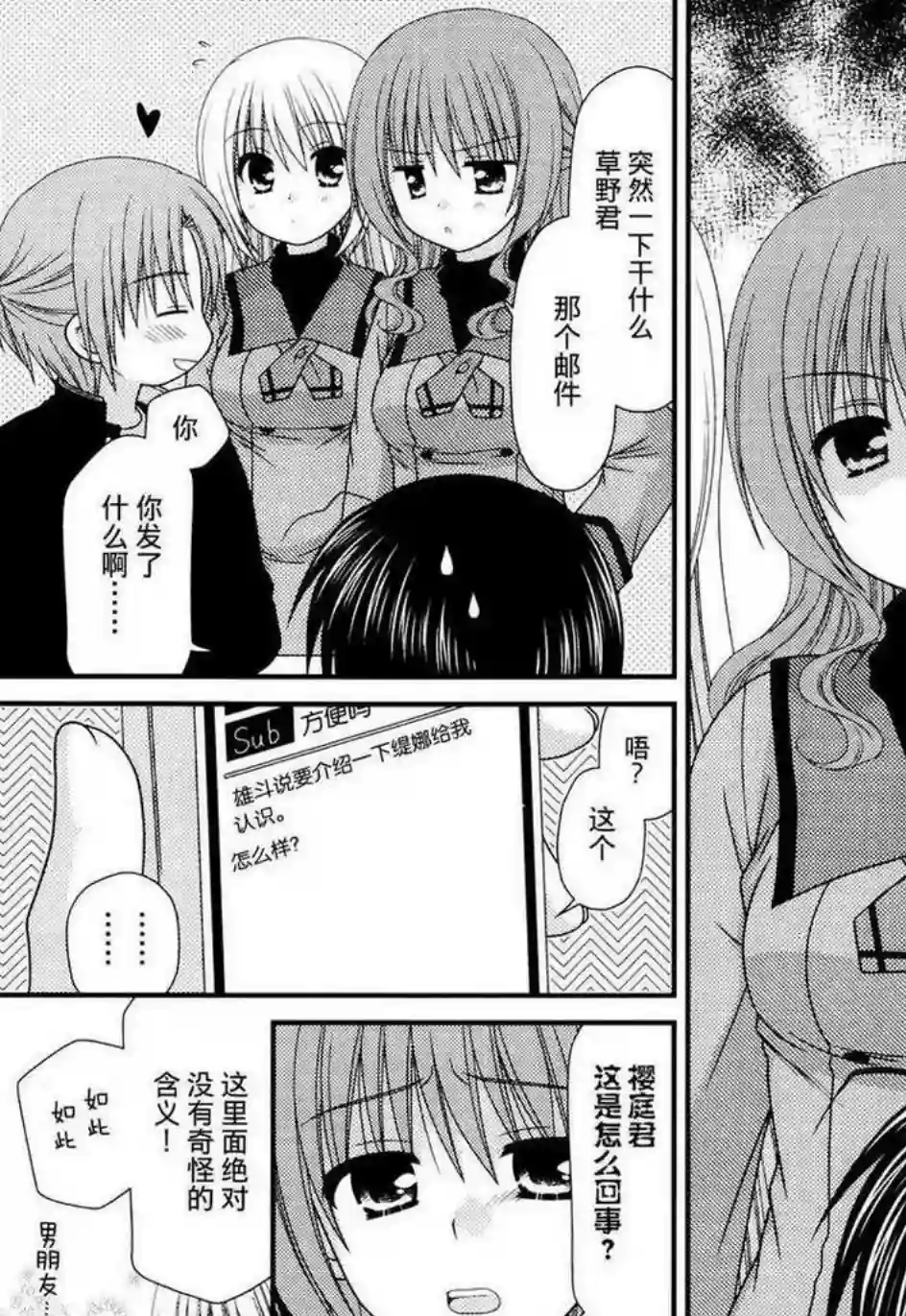 邻桌的柏木同学第42话