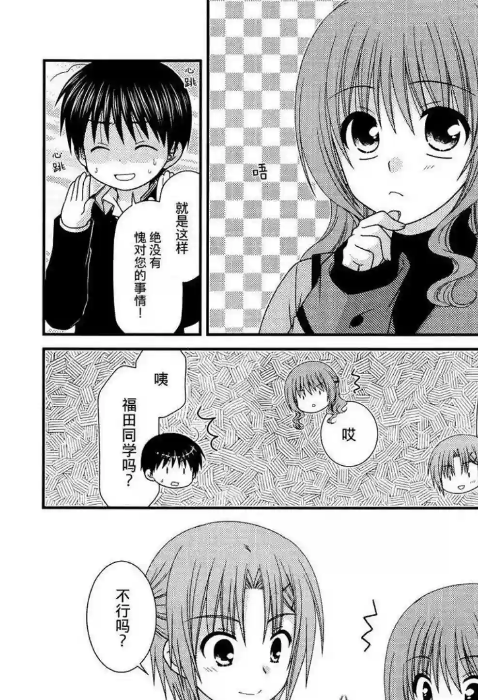 邻桌的柏木同学第42话