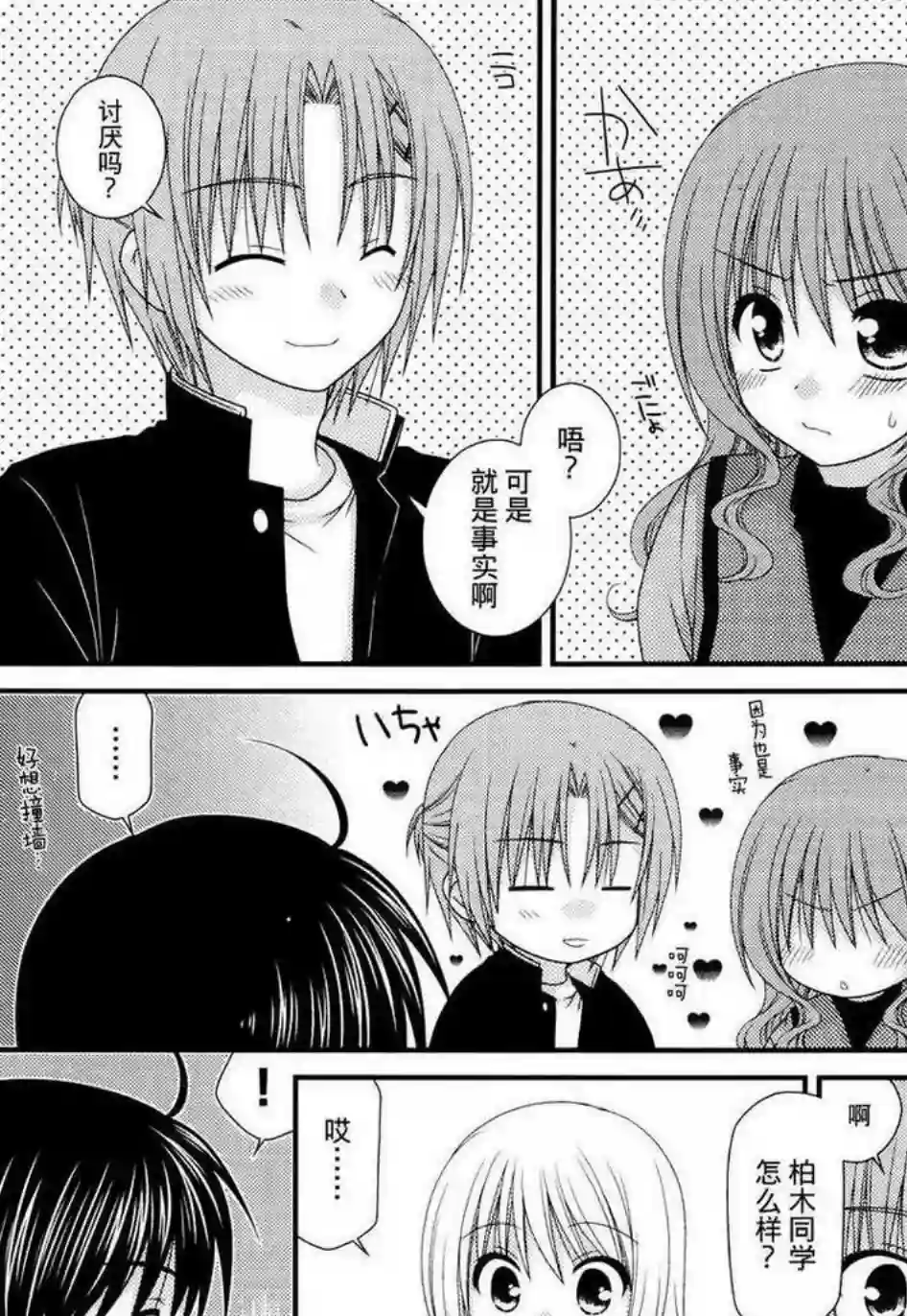 邻桌的柏木同学第42话