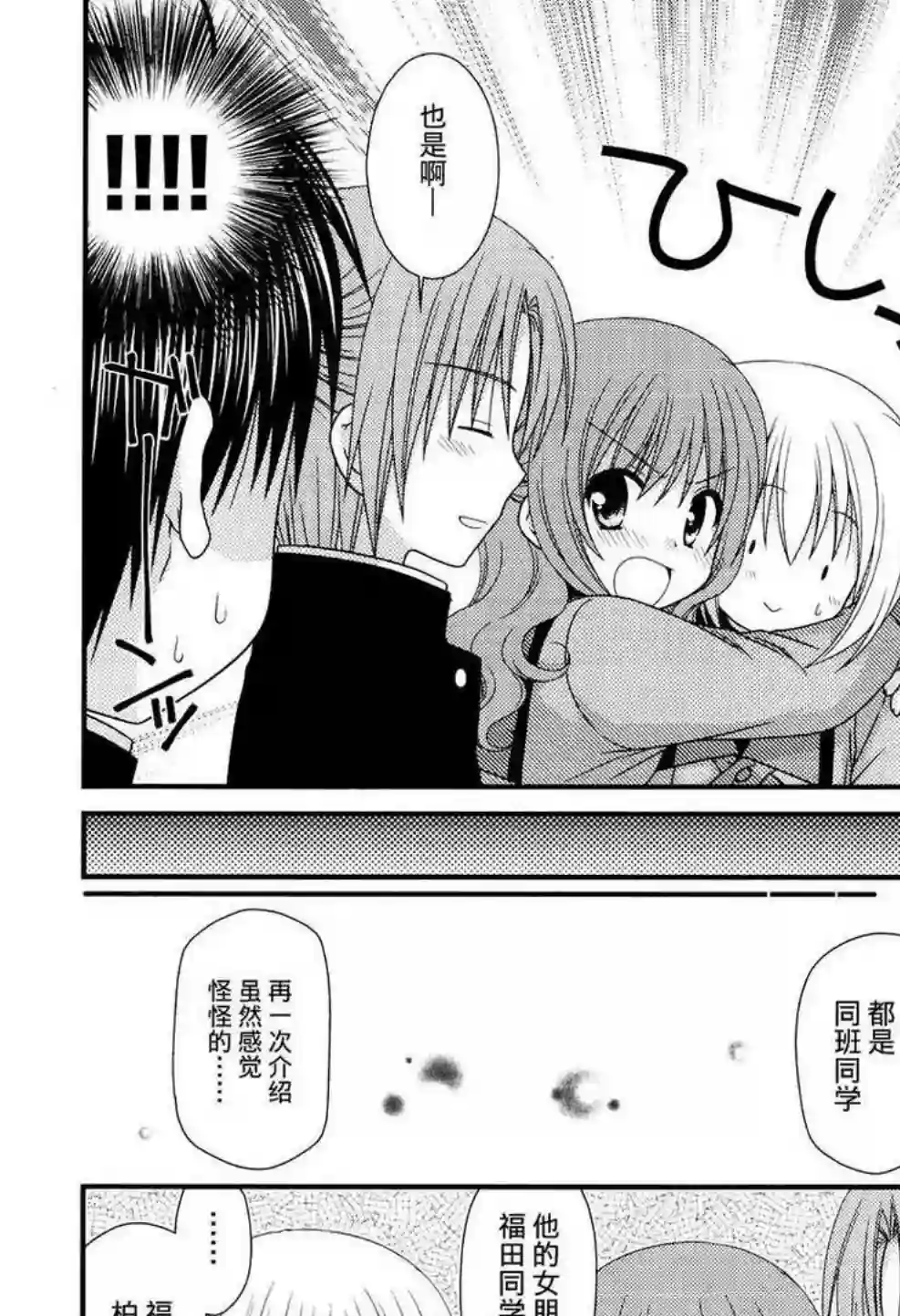 邻桌的柏木同学第42话