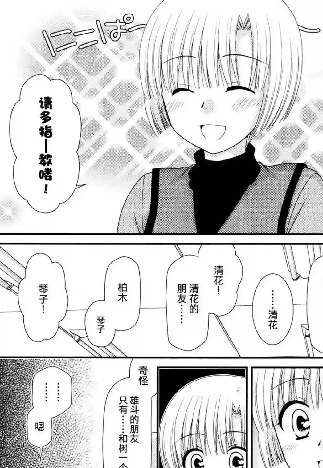 邻桌的柏木同学第42话