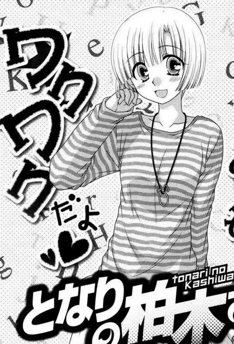 邻桌的柏木同学第43话