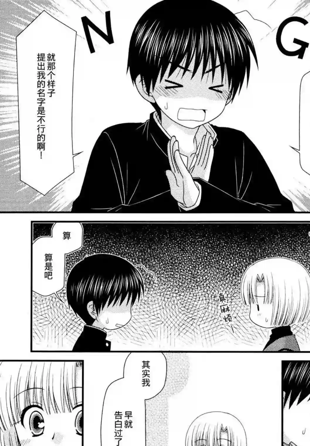 邻桌的柏木同学第43话