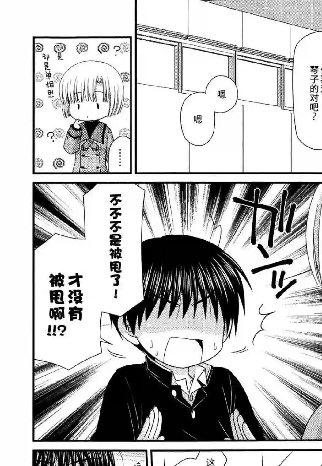 邻桌的柏木同学第43话