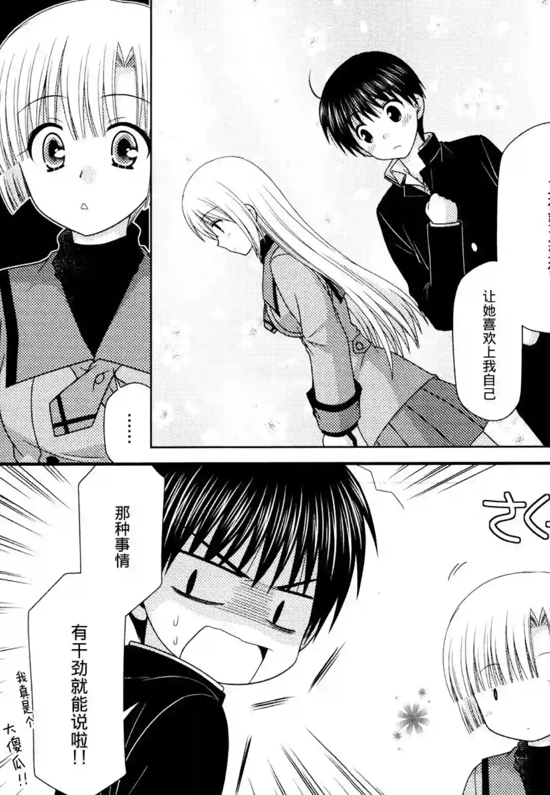 邻桌的柏木同学第43话