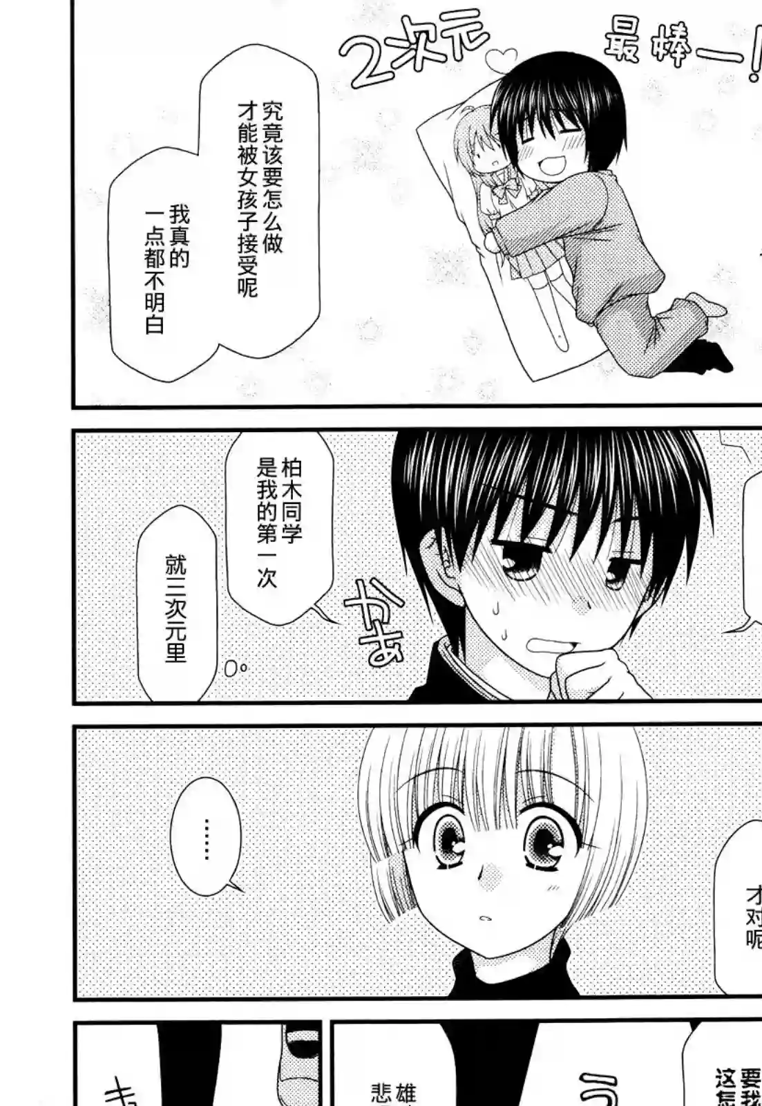 邻桌的柏木同学第43话