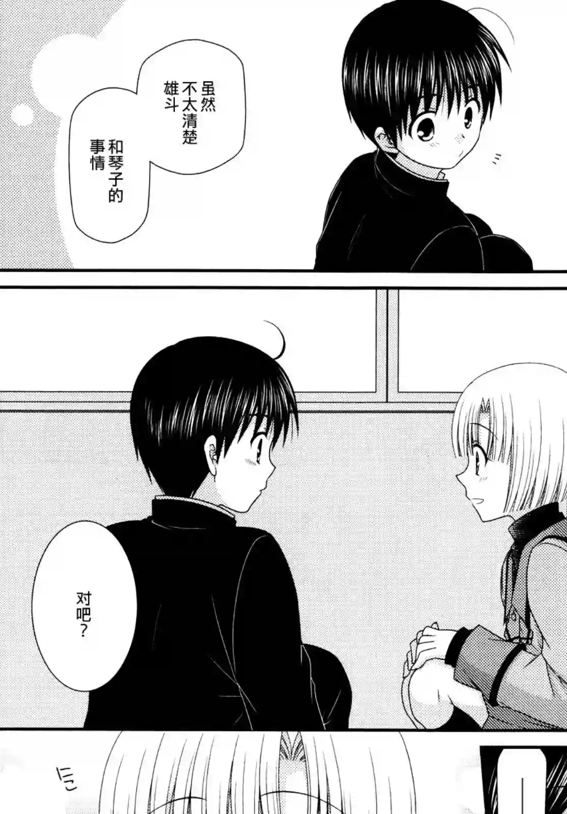 邻桌的柏木同学第43话