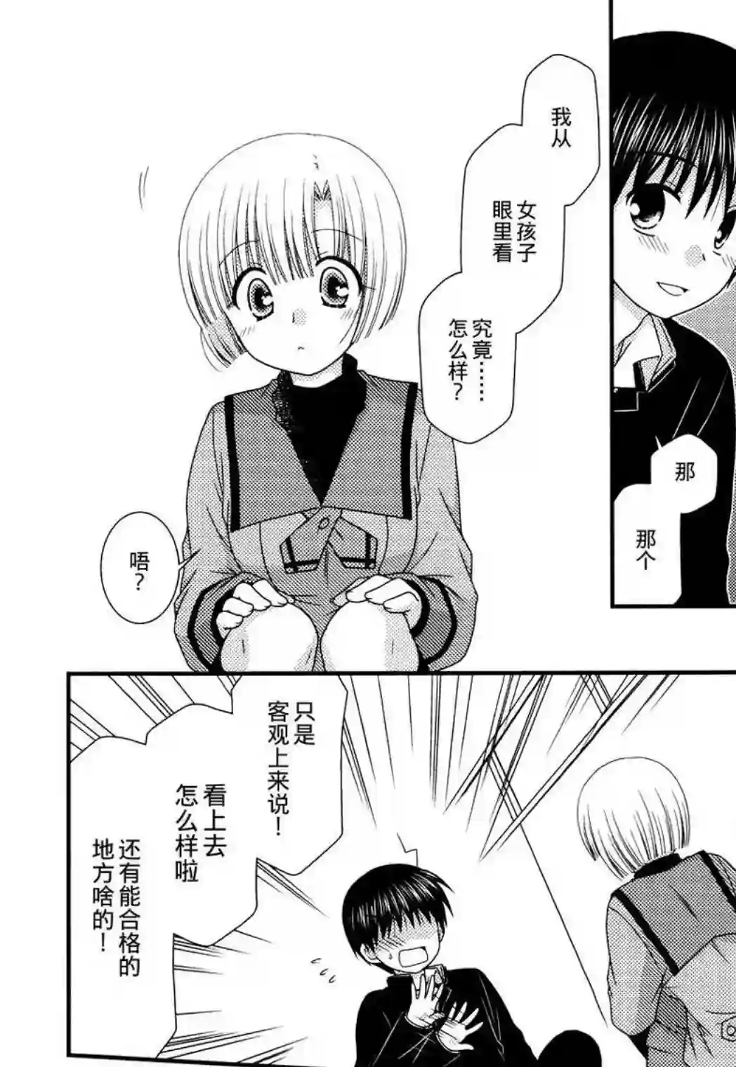 邻桌的柏木同学第43话