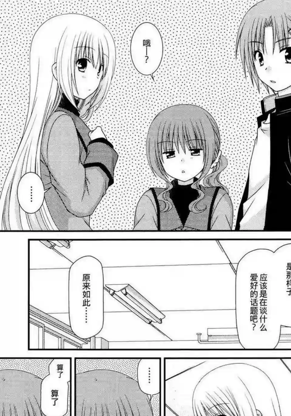 邻桌的柏木同学第43话