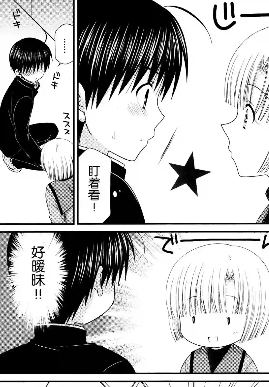 邻桌的柏木同学第43话