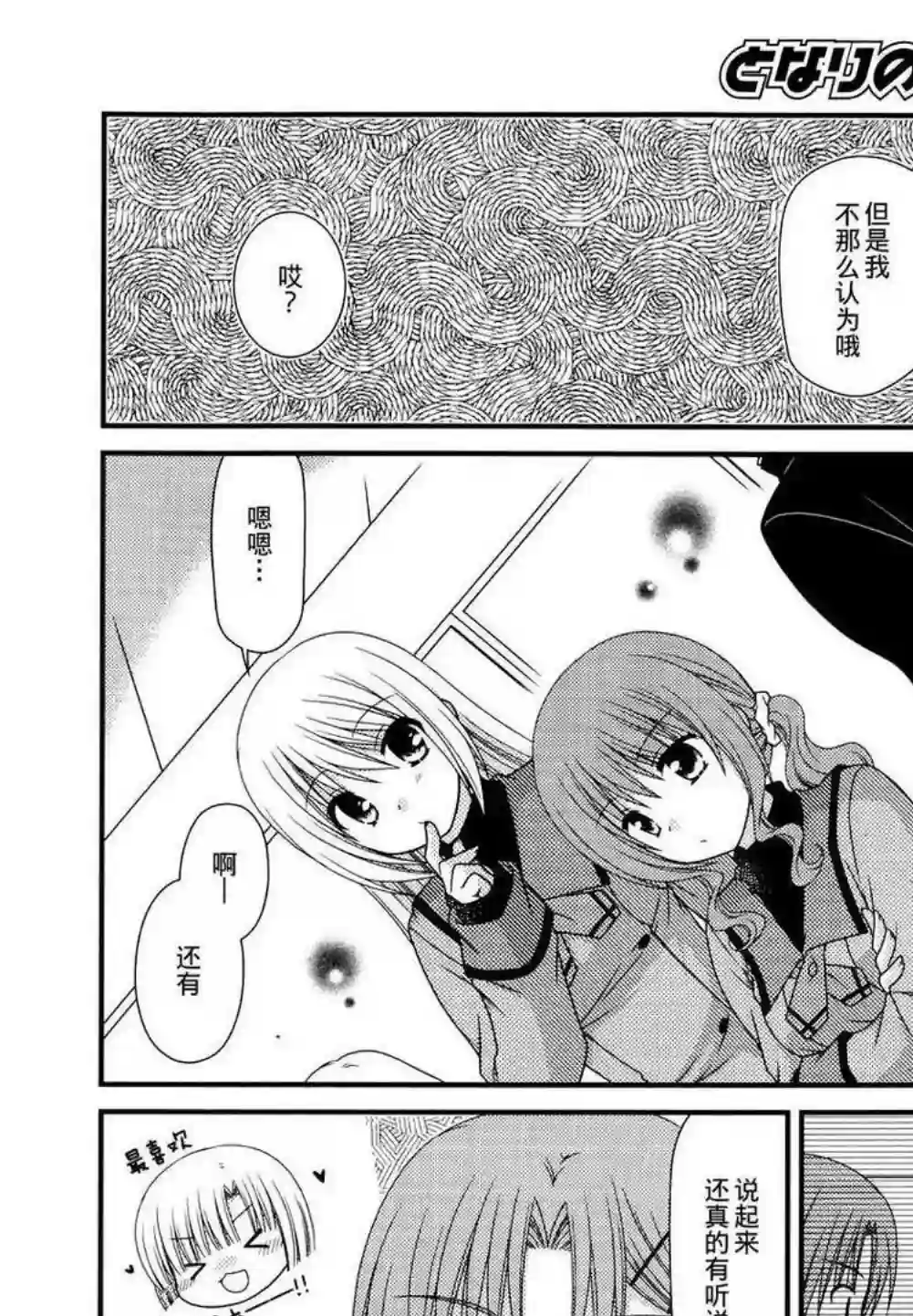 邻桌的柏木同学第43话