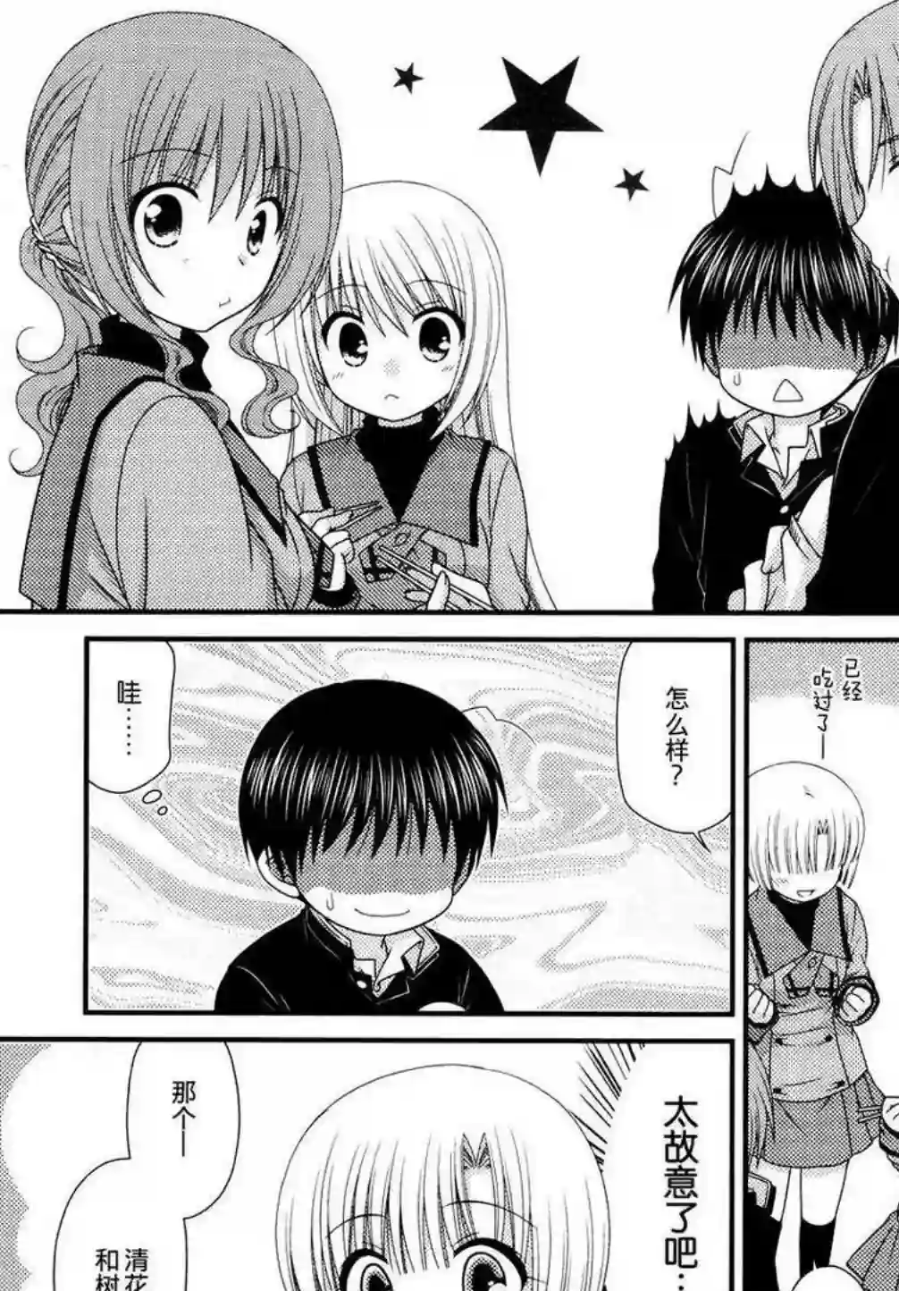 邻桌的柏木同学第43话