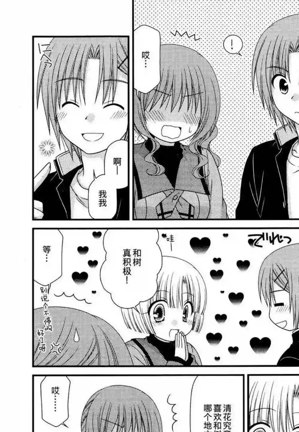 邻桌的柏木同学第43话