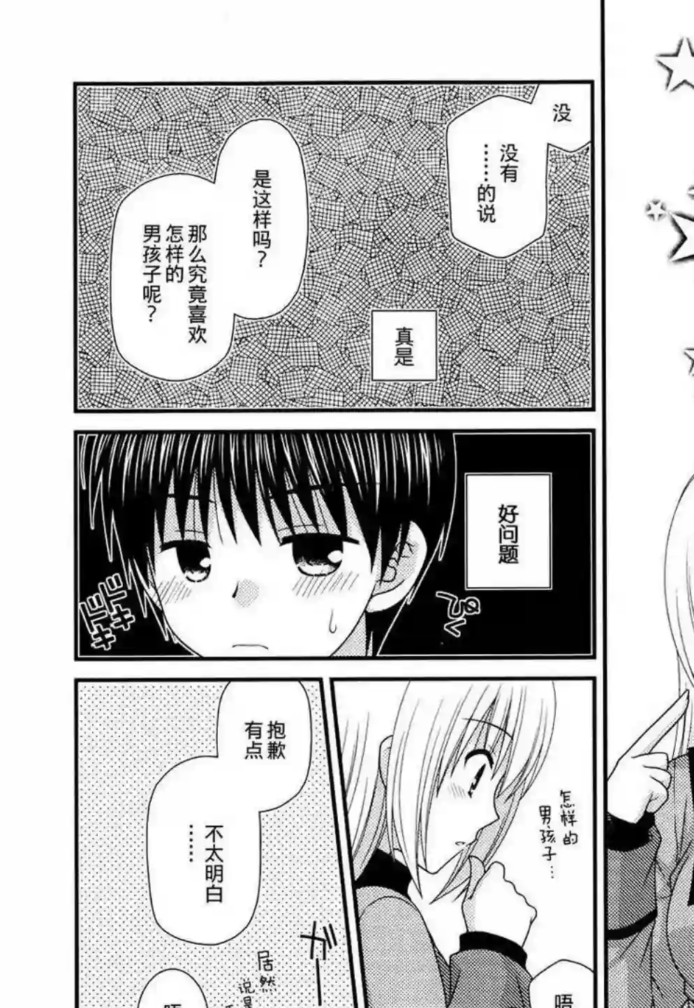 邻桌的柏木同学第43话