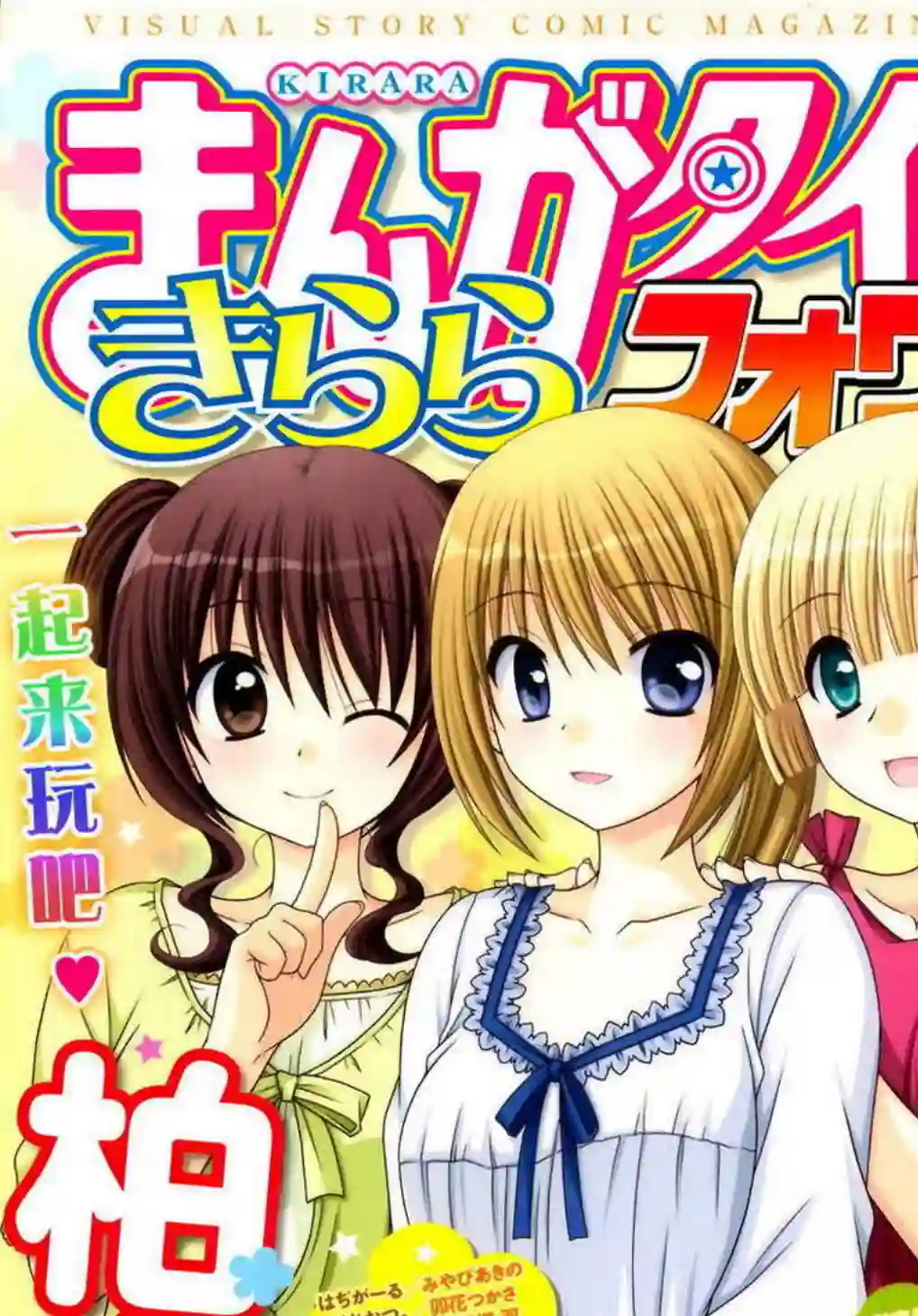 邻桌的柏木同学第44话