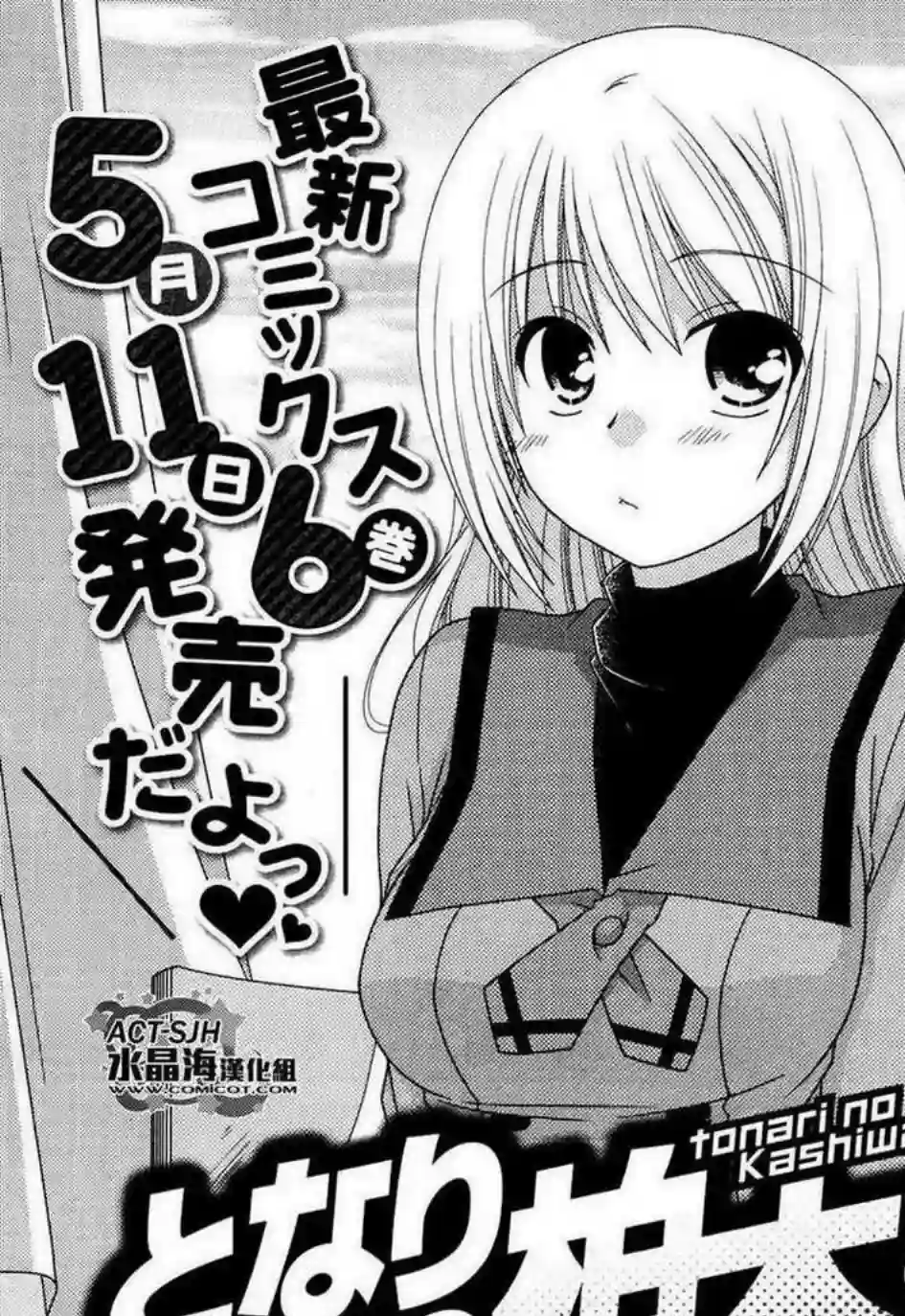 邻桌的柏木同学第44话