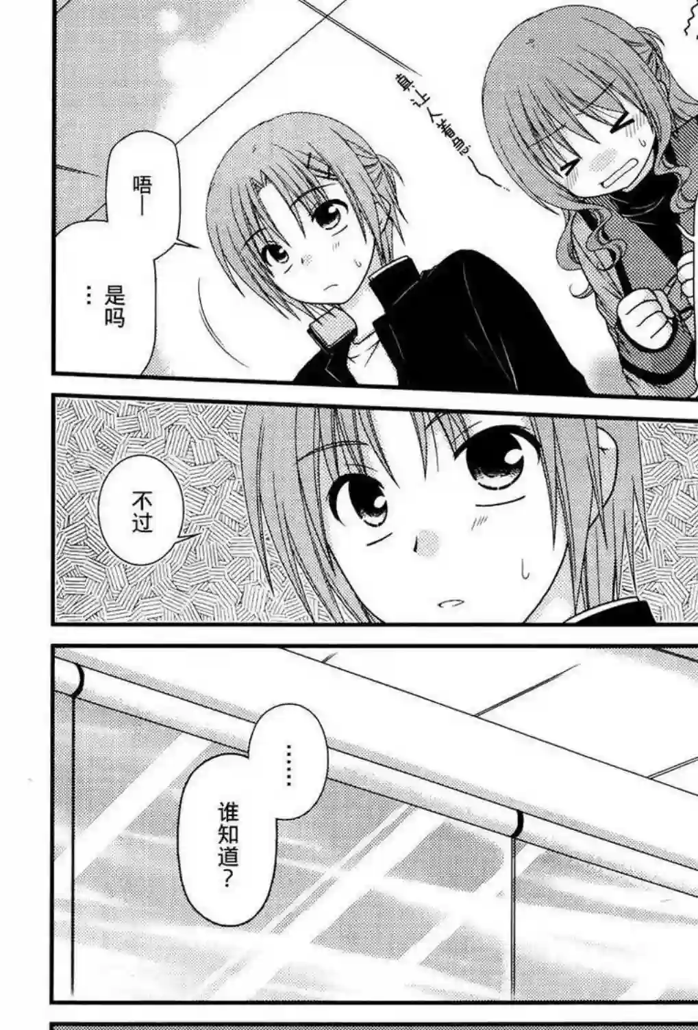 邻桌的柏木同学第44话