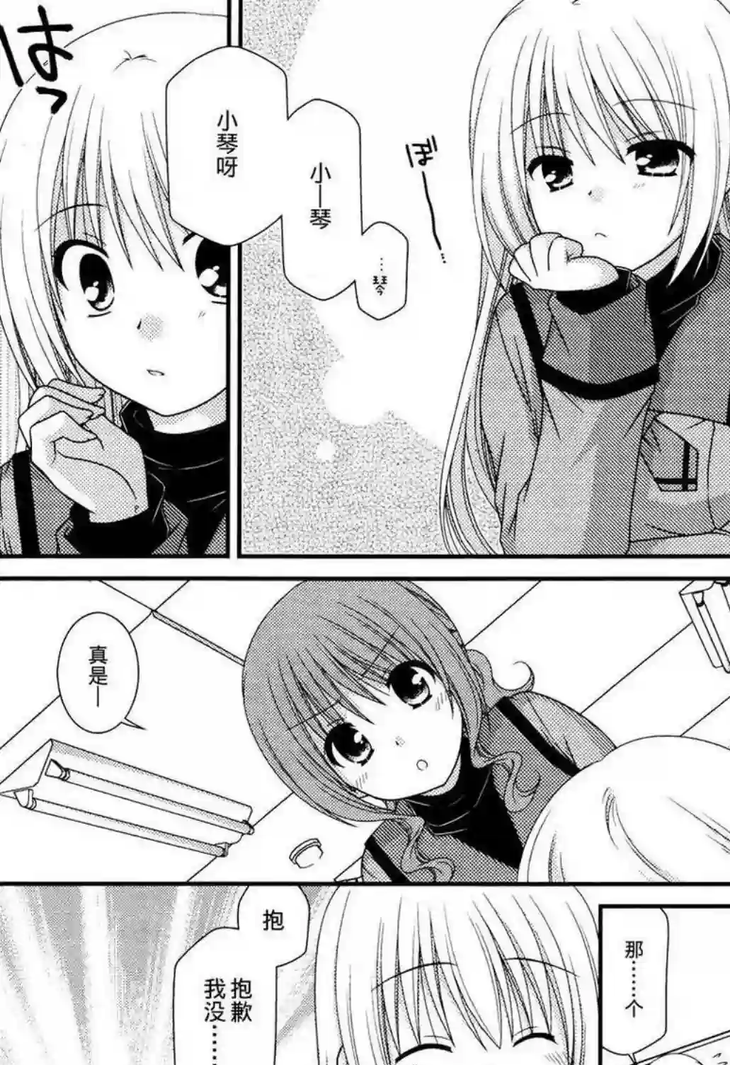 邻桌的柏木同学第44话