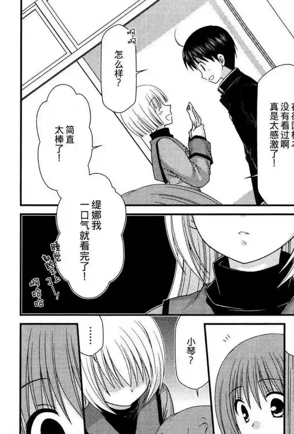 邻桌的柏木同学第44话