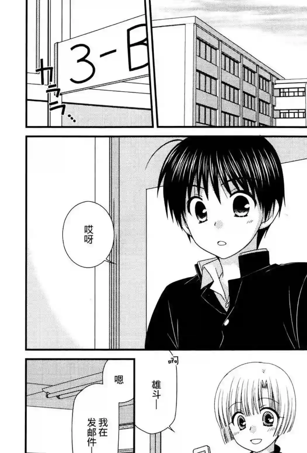 邻桌的柏木同学第44话