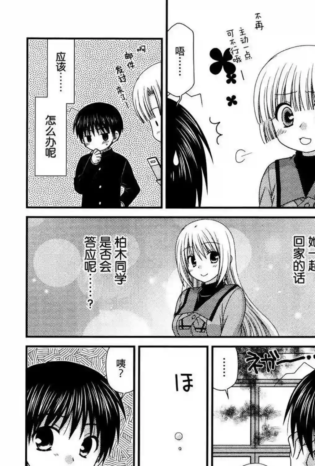 邻桌的柏木同学第44话