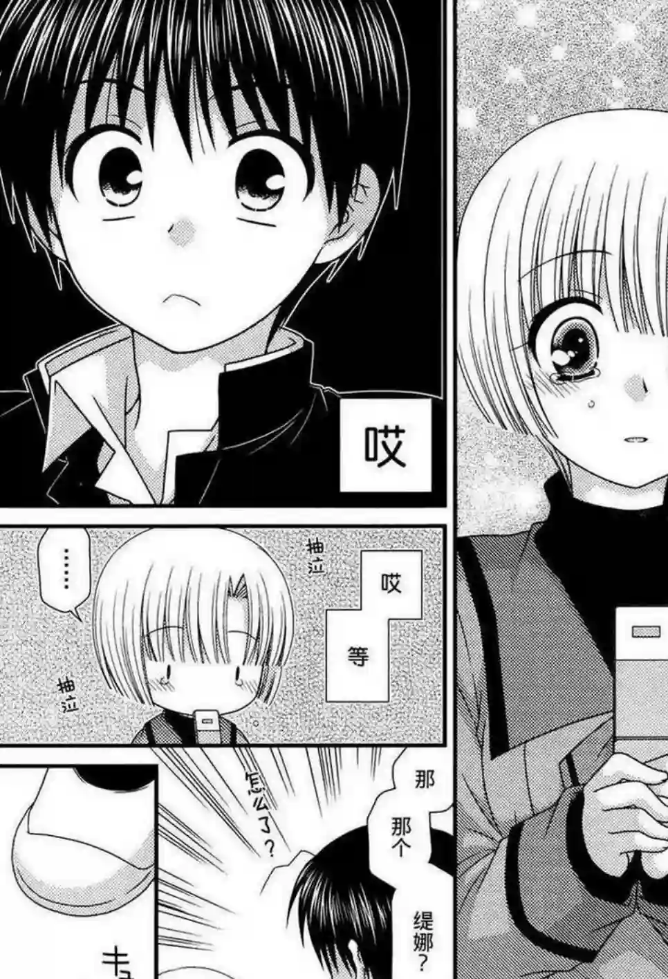 邻桌的柏木同学第44话