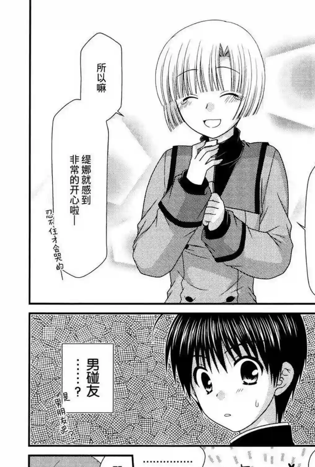 邻桌的柏木同学第44话