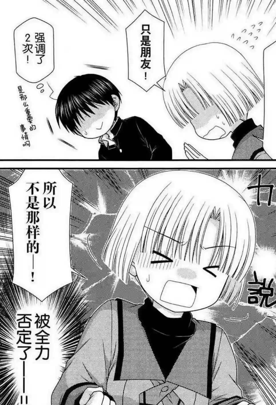 邻桌的柏木同学第44话