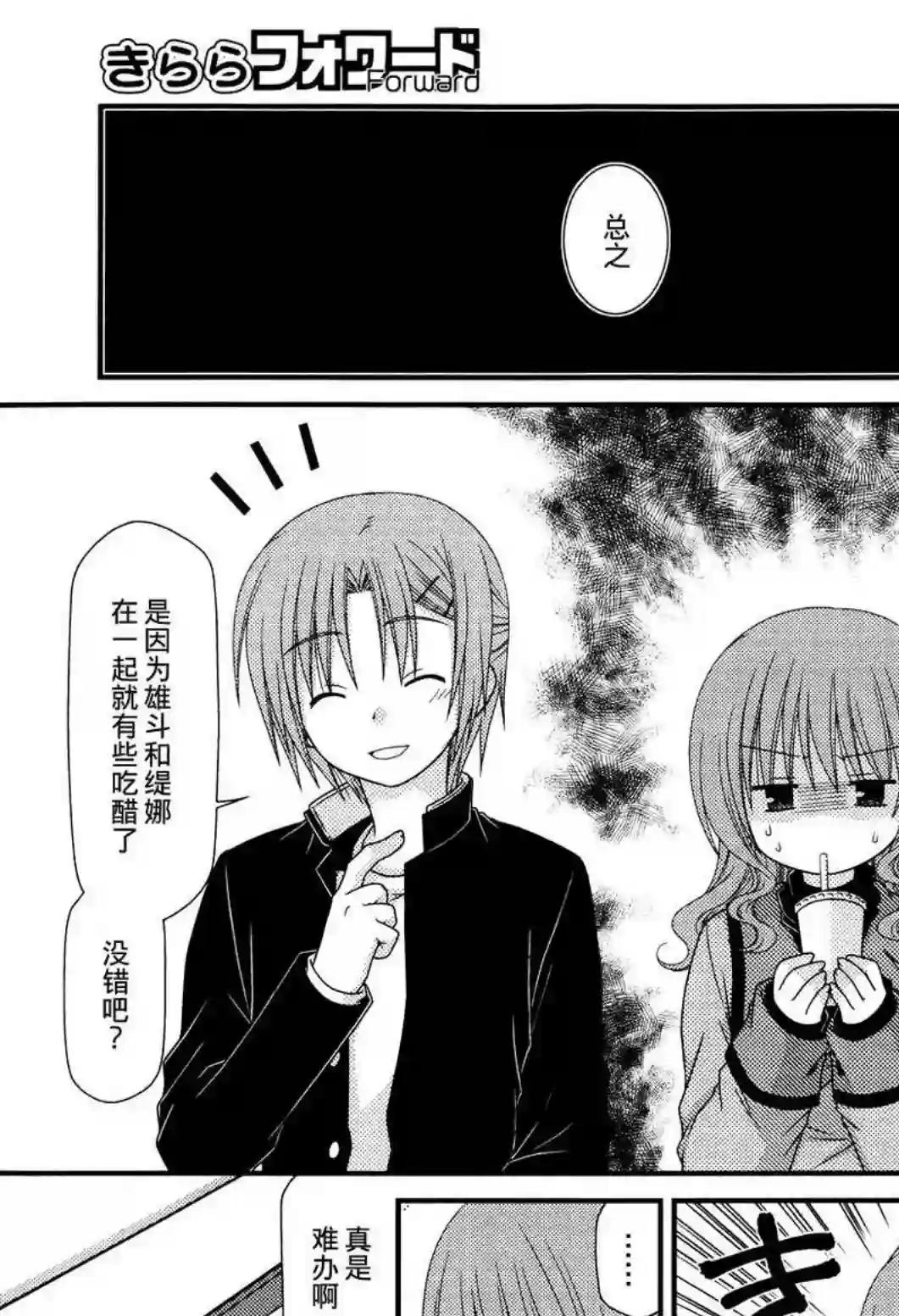 邻桌的柏木同学第44话