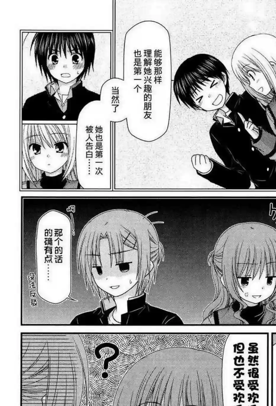 邻桌的柏木同学第44话