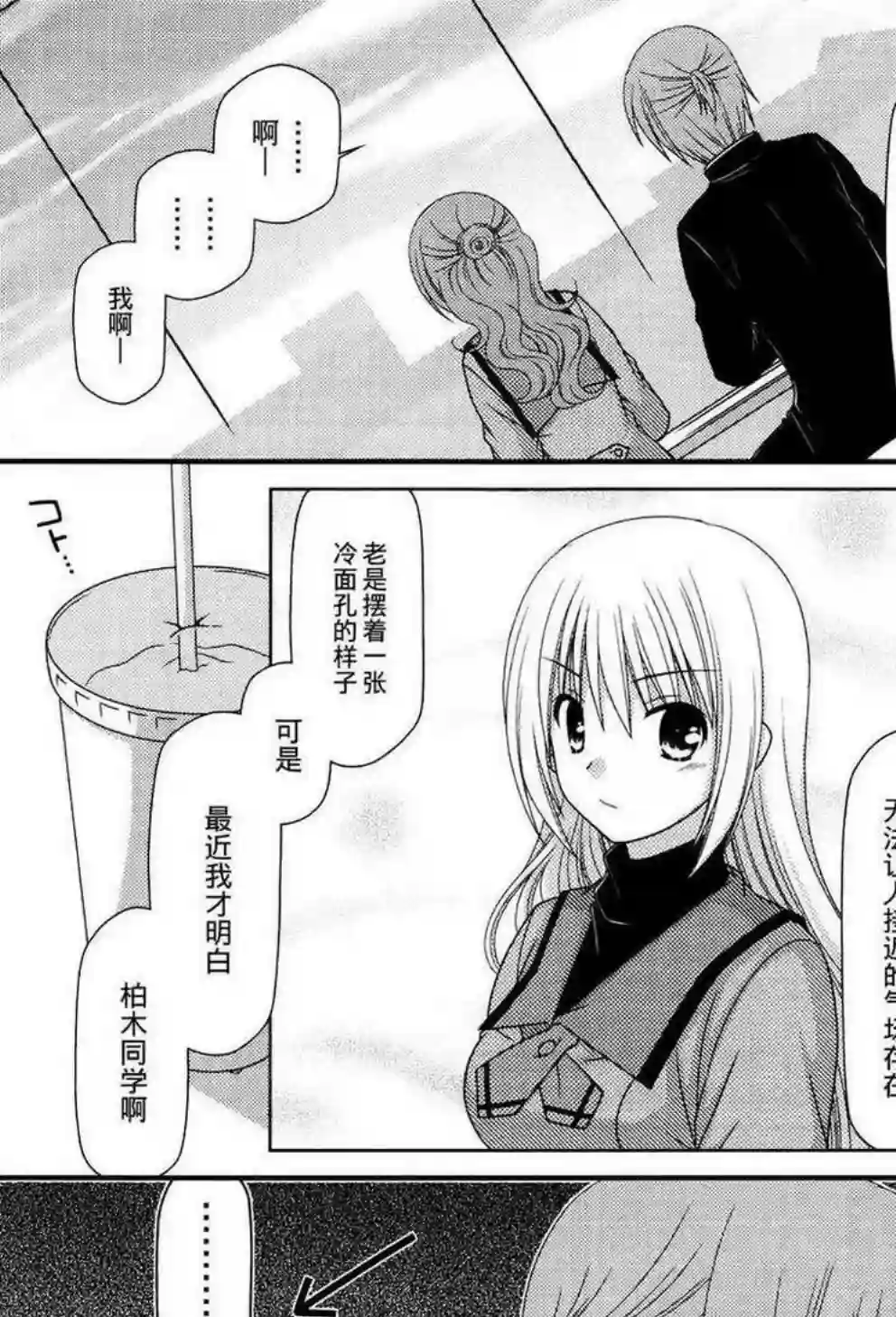 邻桌的柏木同学第44话