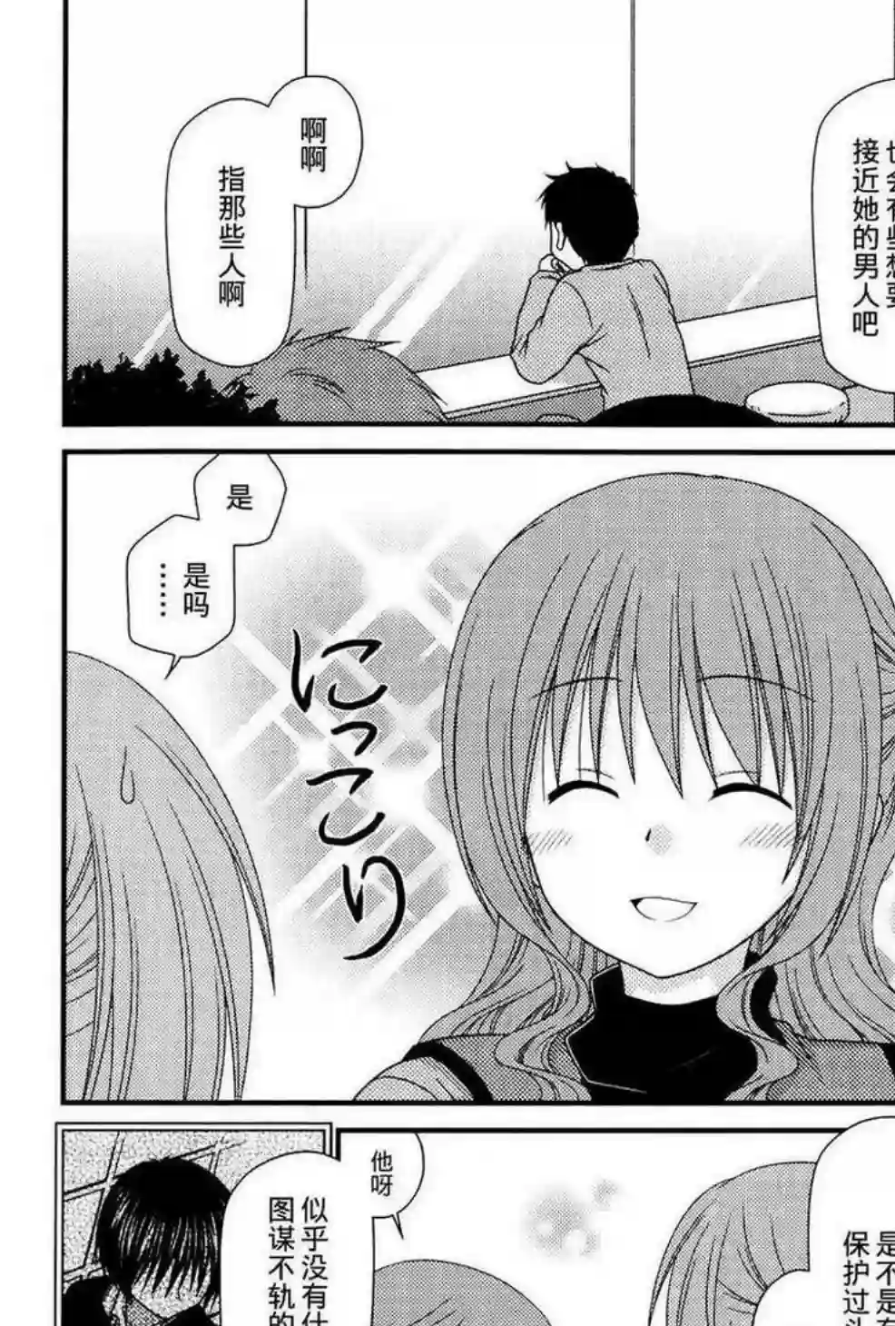 邻桌的柏木同学第44话