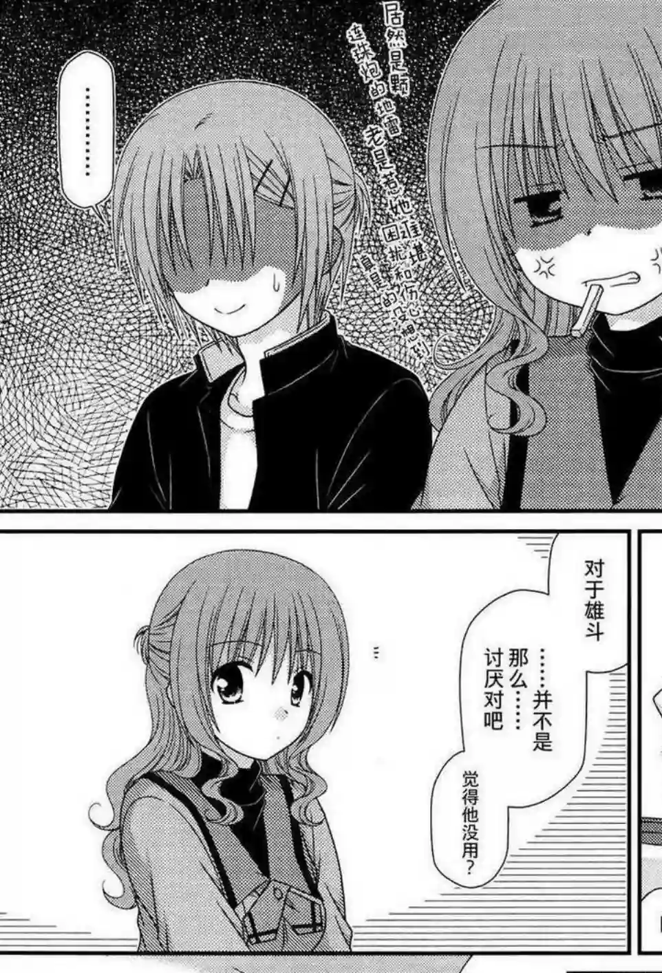 邻桌的柏木同学第44话