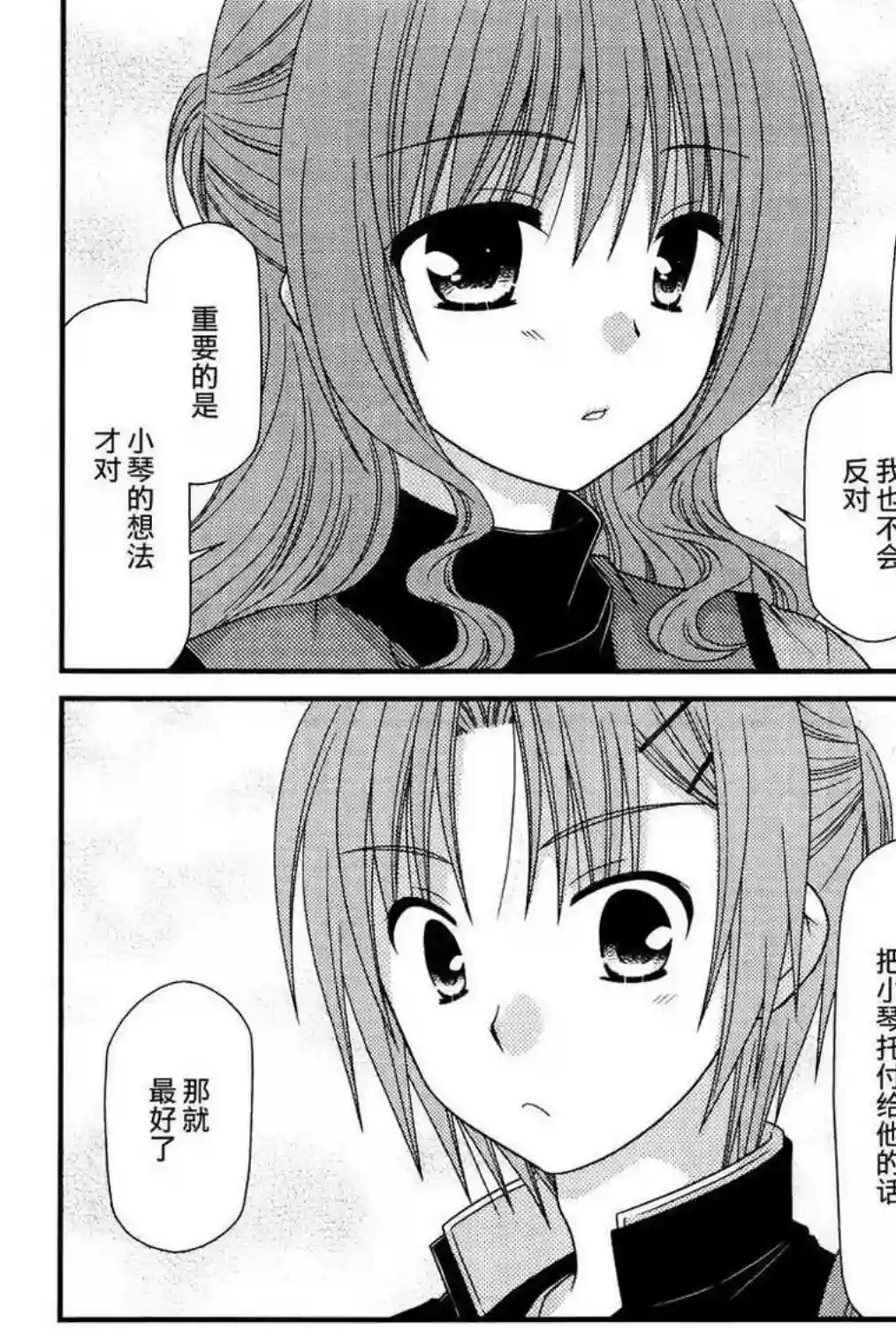 邻桌的柏木同学第44话