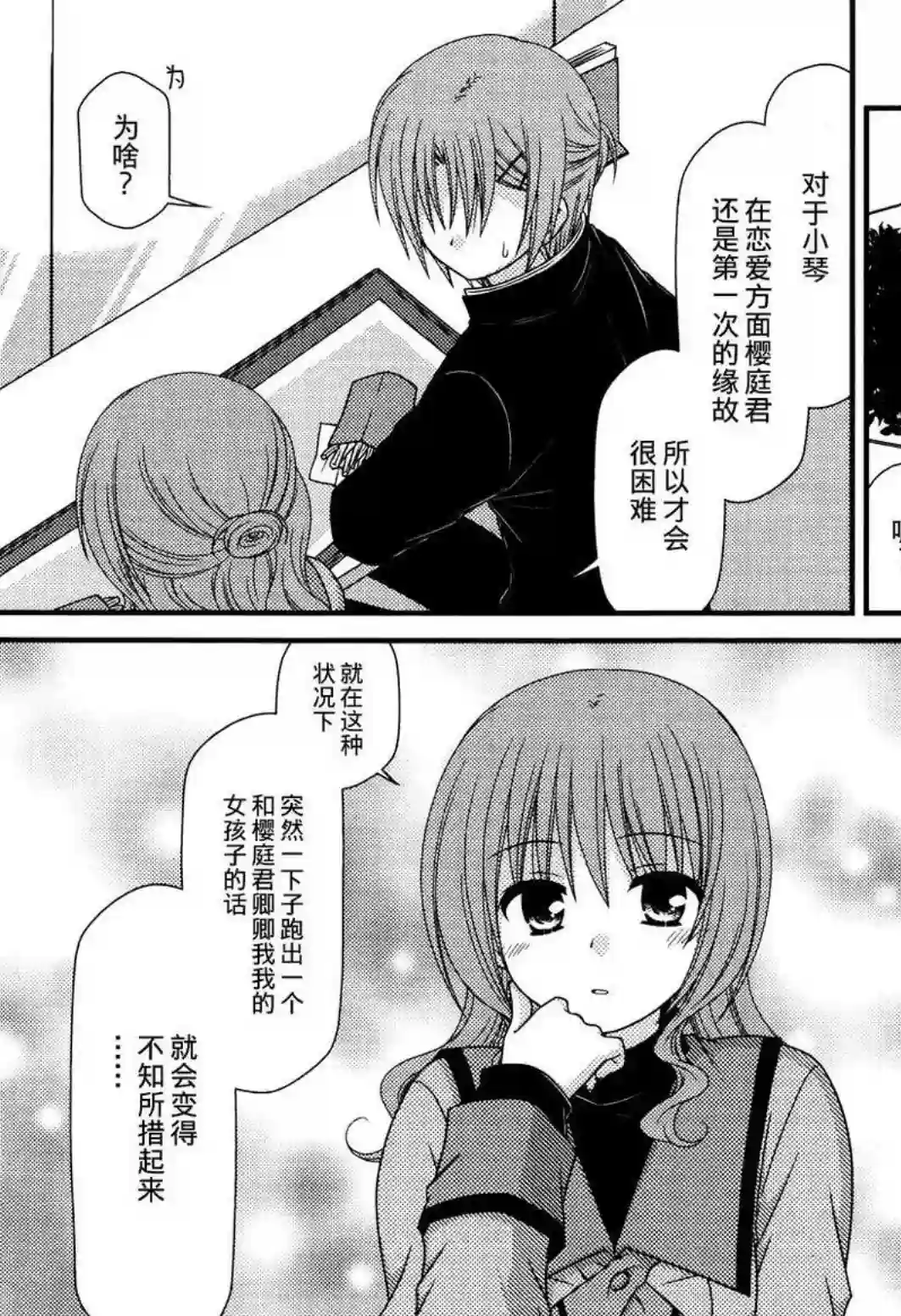 邻桌的柏木同学第44话