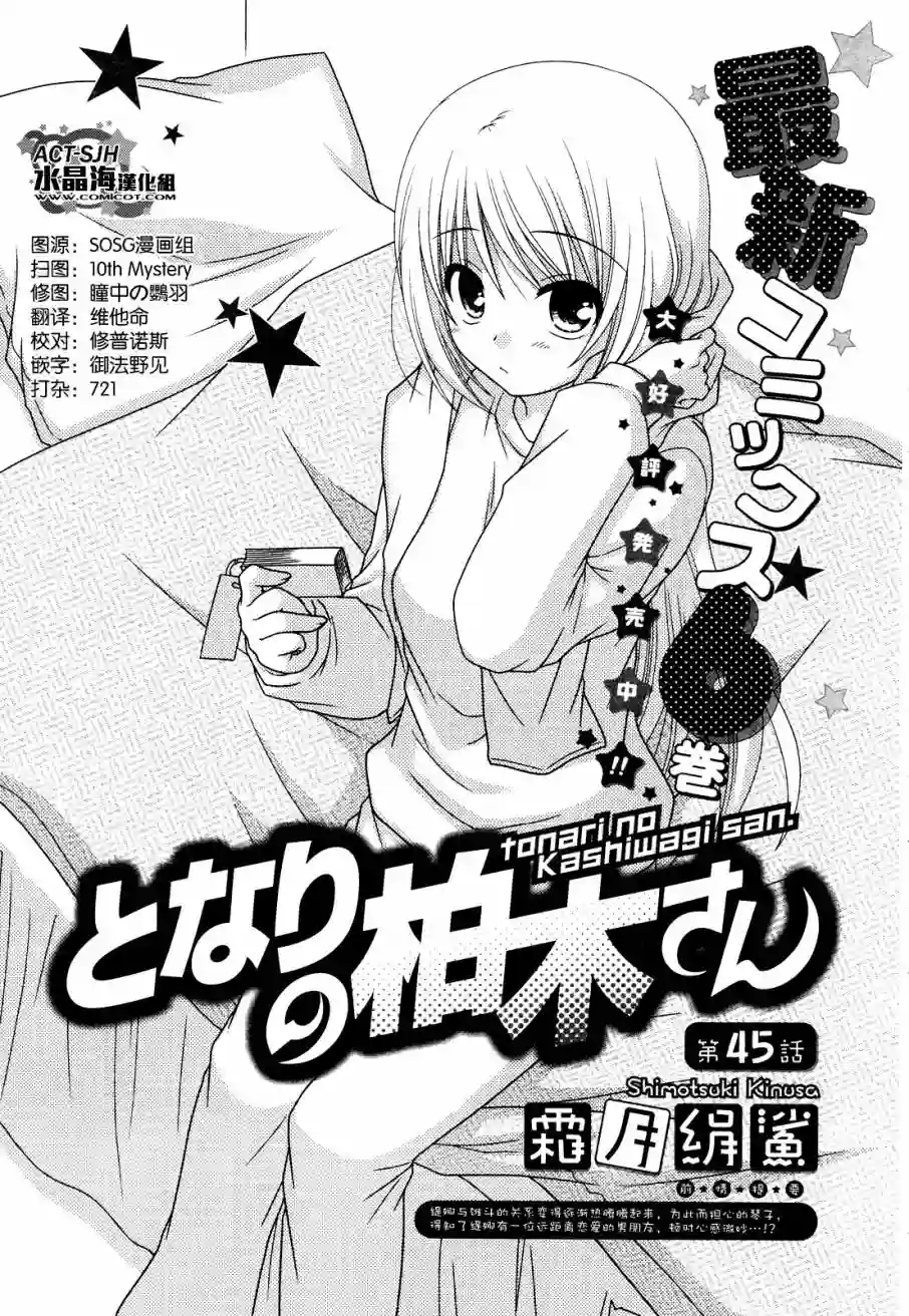 邻桌的柏木同学第45话