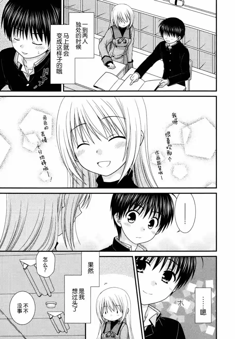 邻桌的柏木同学第45话