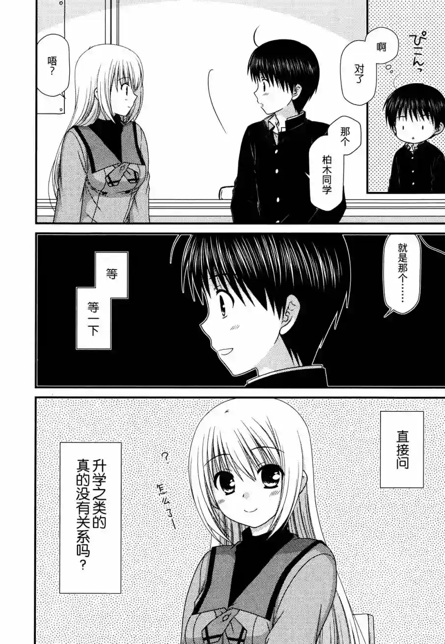 邻桌的柏木同学第45话