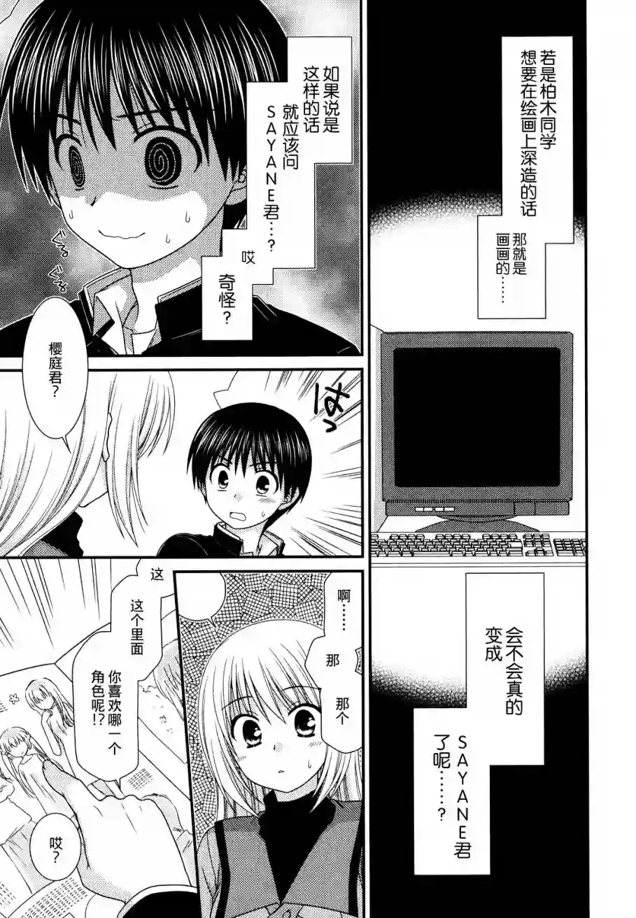 邻桌的柏木同学第45话