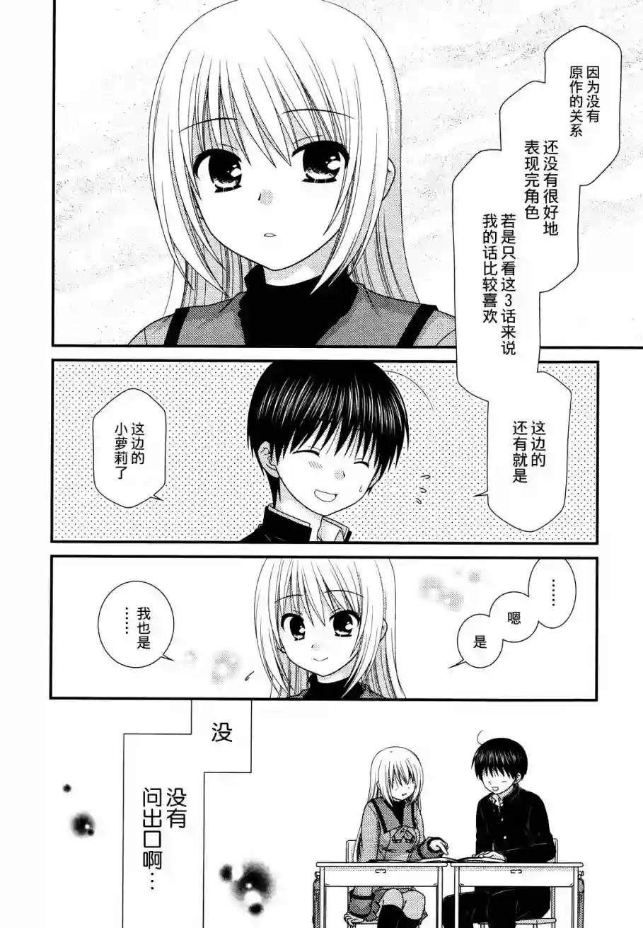 邻桌的柏木同学第45话