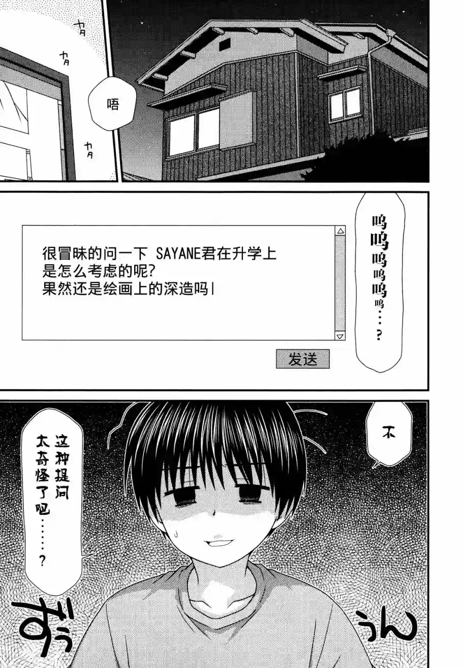 邻桌的柏木同学第45话