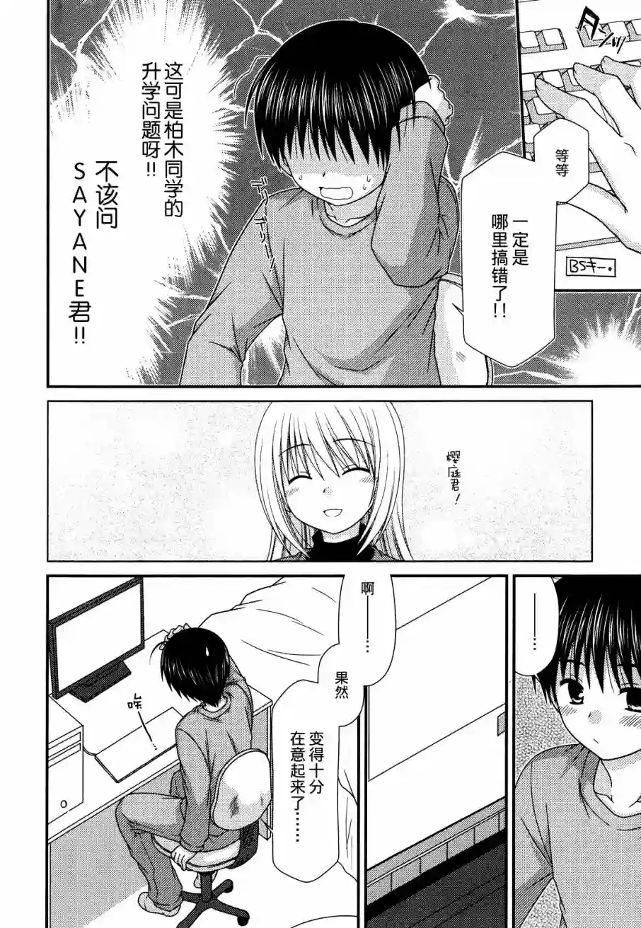 邻桌的柏木同学第45话