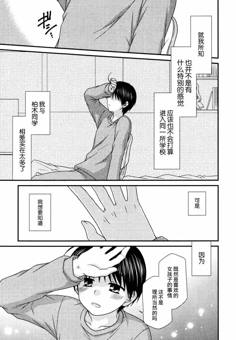 邻桌的柏木同学第45话