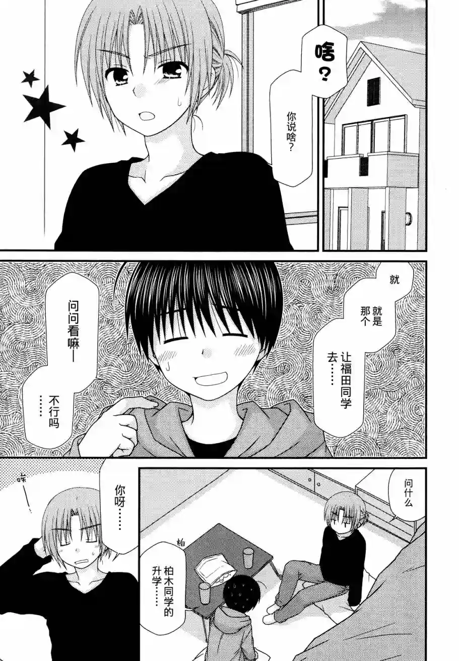 邻桌的柏木同学第45话