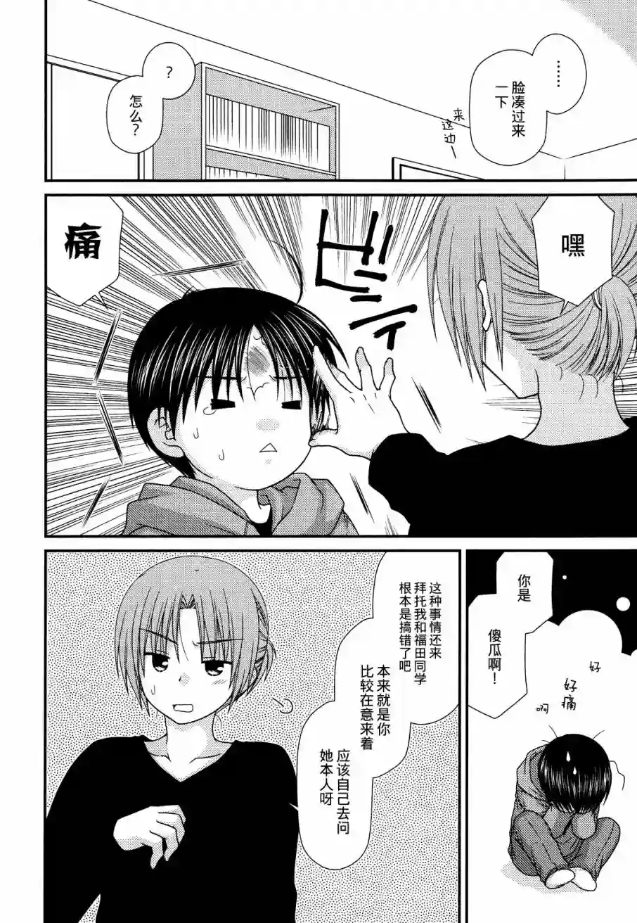 邻桌的柏木同学第45话