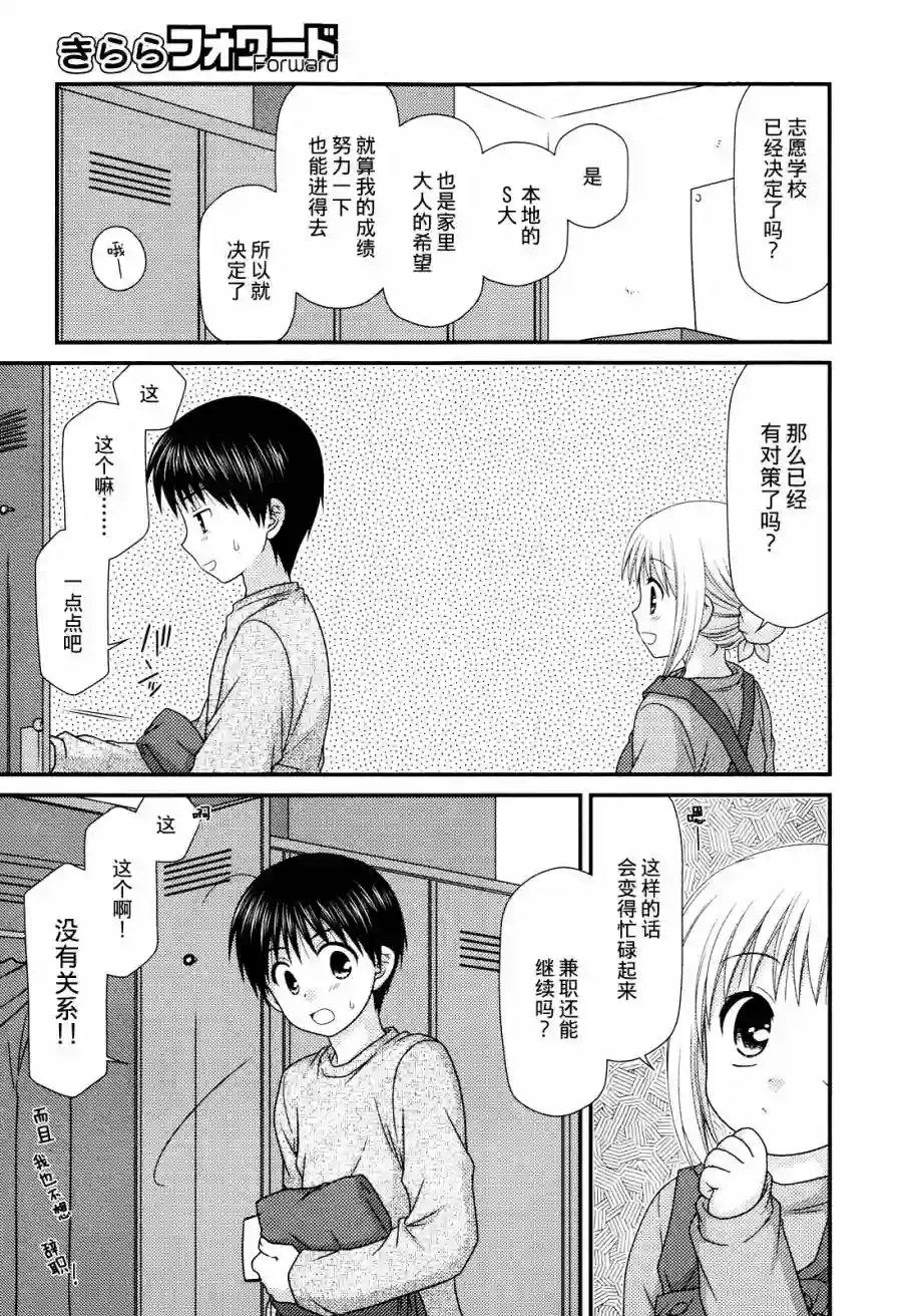 邻桌的柏木同学第45话