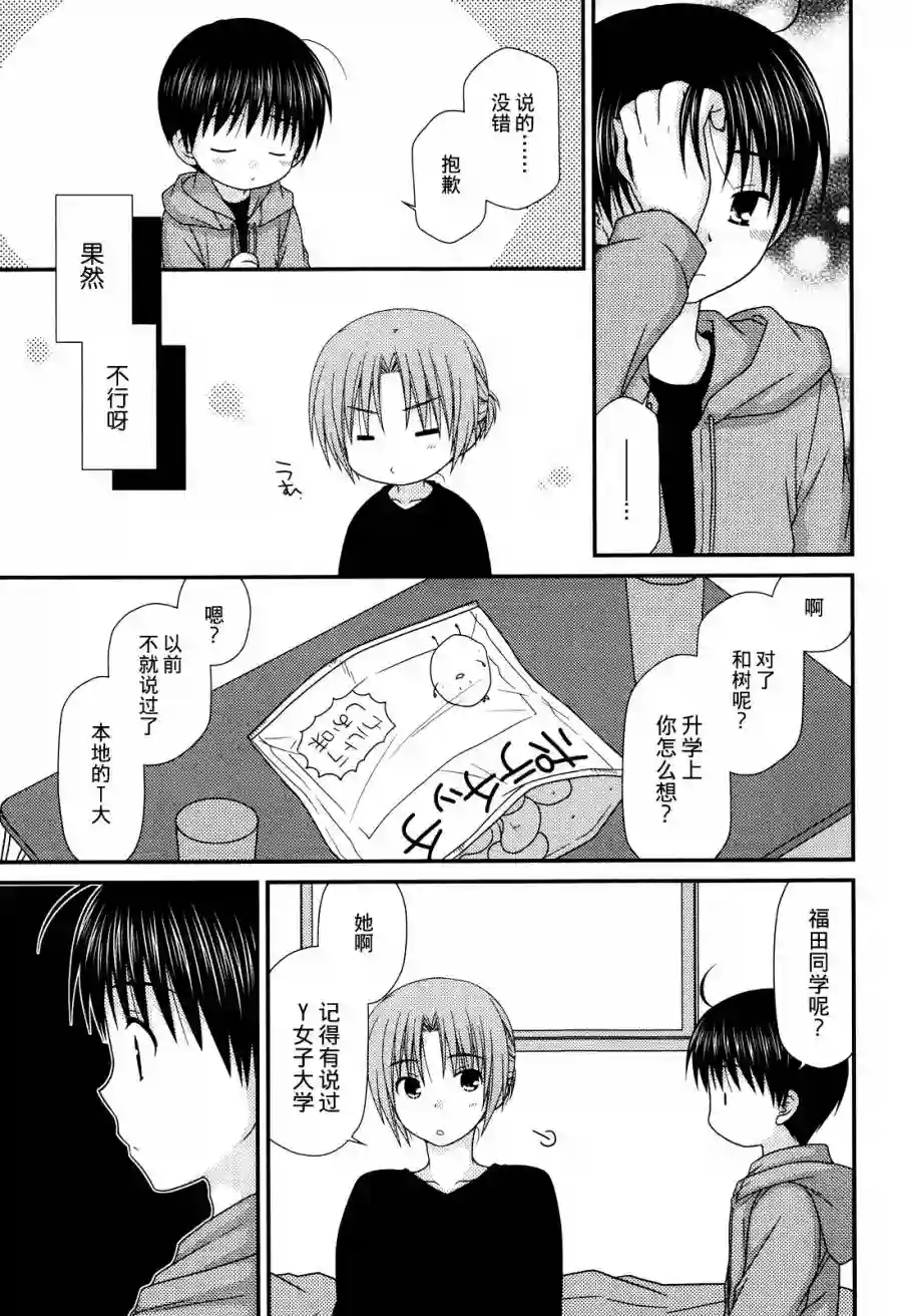 邻桌的柏木同学第45话