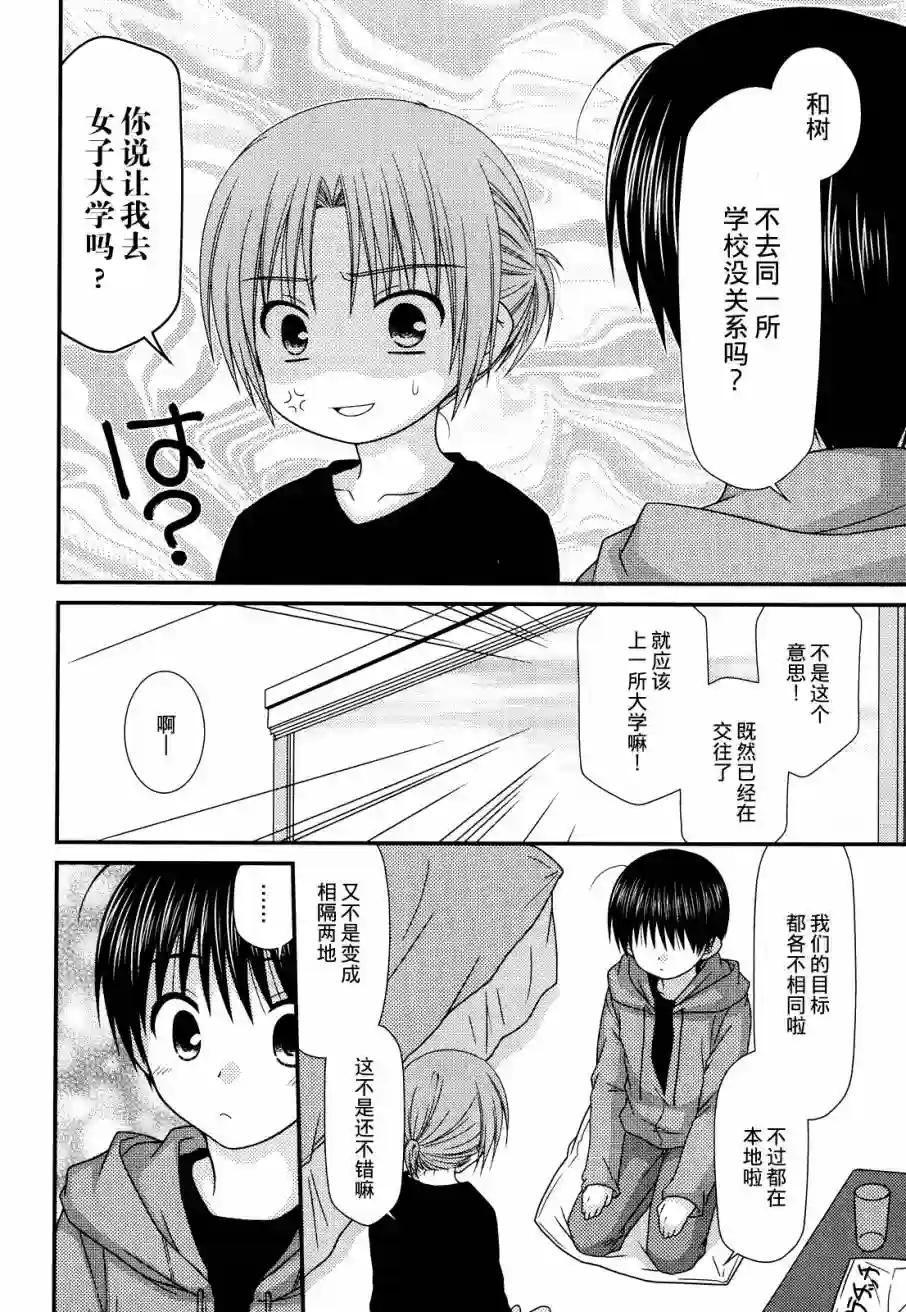 邻桌的柏木同学第45话